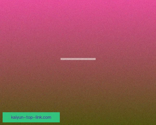 世界杯买球入口全面解析，助您轻松掌握投注技巧与赛事动态