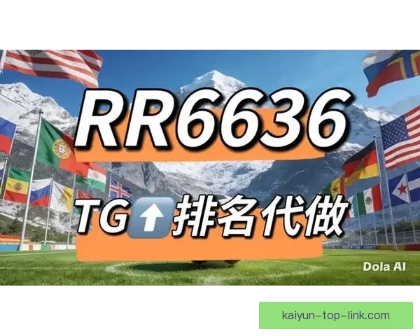 最新世界杯竞猜平台推荐与投注策略全面解析